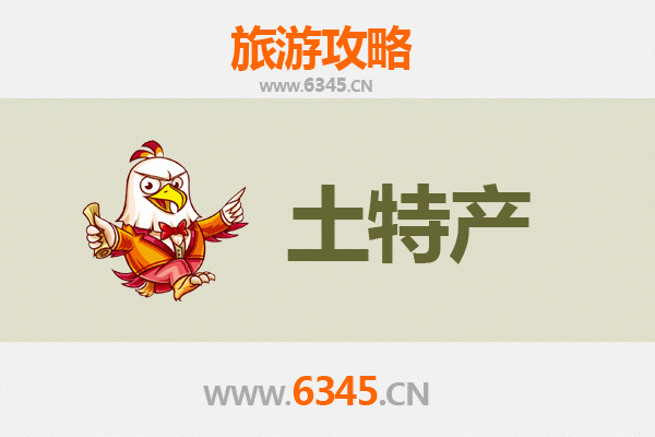 三亚国营南滨农场旅游必带土特产推荐